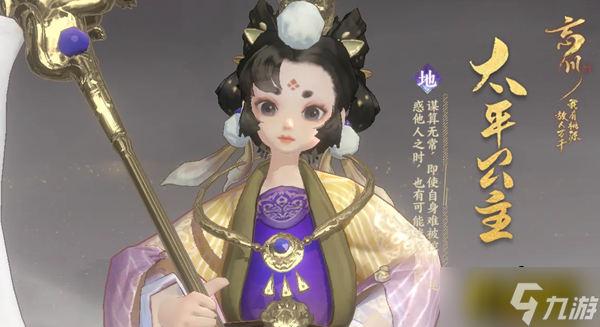 <a id='link_pop' class='keyword-tag' href='https://www.9game.cn/wcfhl/'>忘川风华录</a>太平公主阵容怎么搭配-太平公主阵容搭配攻略