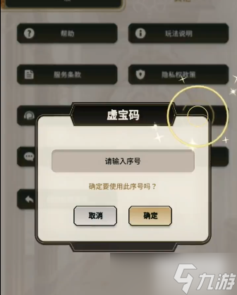新世界狂欢虚宝码在哪输入