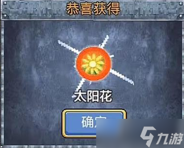 《地下城割草》太阳花获取攻略