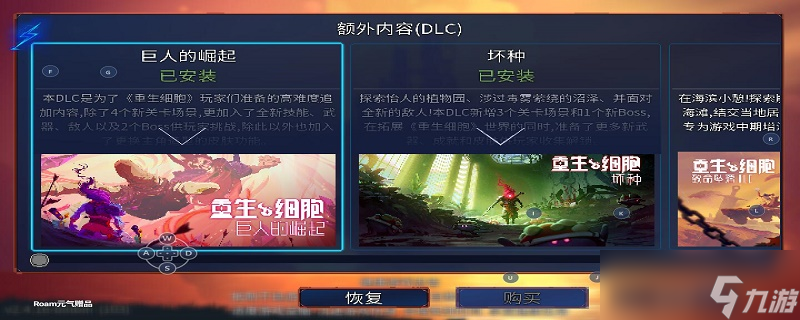 死亡細(xì)胞符文獲取路線