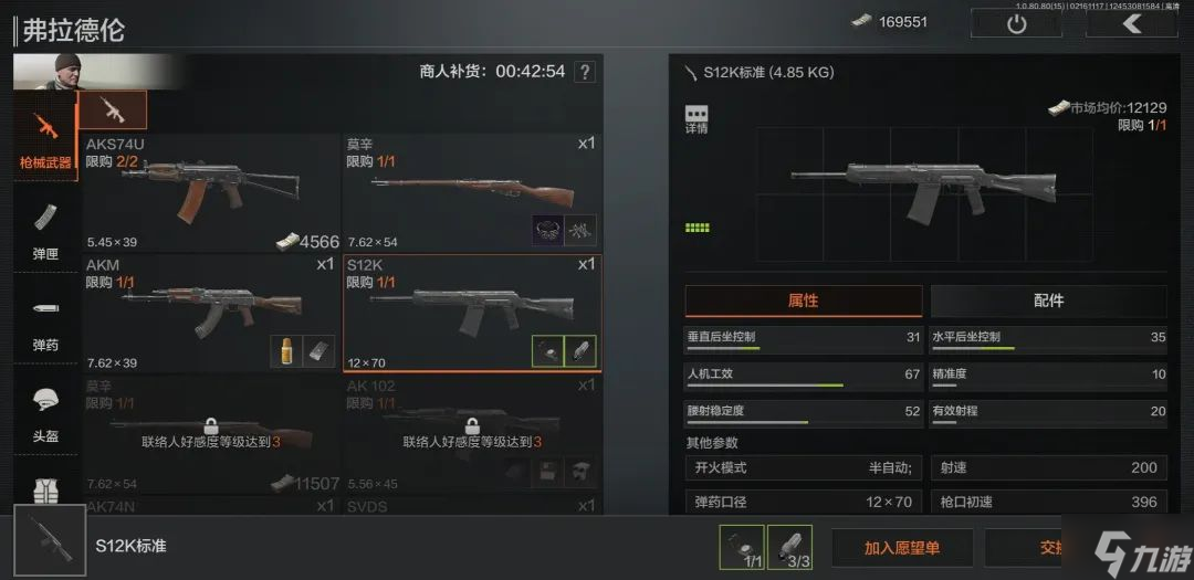暗区突围霰弹枪族详解 暗区突围武器详解