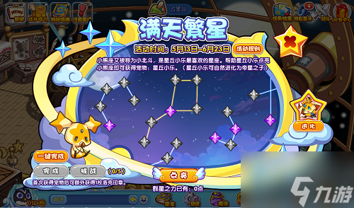 《洛克王国》满天繁星活动玩法攻略