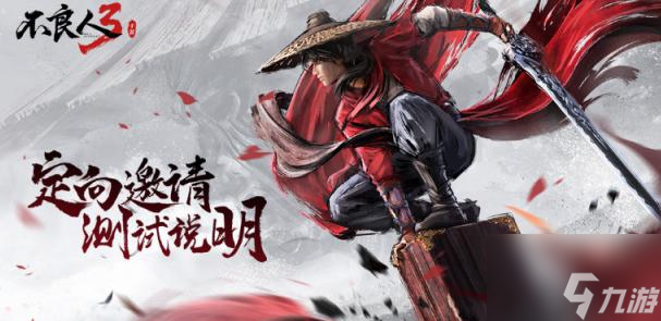 不良人3魁临测试资格获得方法