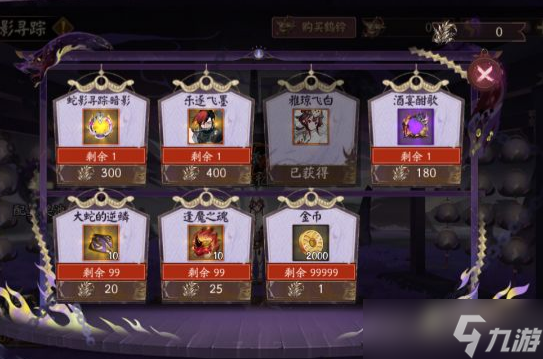 《阴阳师》蛇神礼函玩法攻略