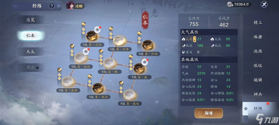 天涯明月刀经纬搭配攻略 天刀手游经纬系统搭配推荐
