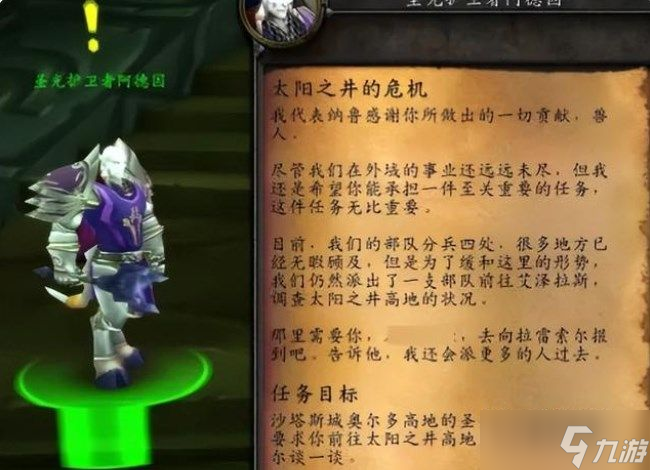 魔兽世界TBC怀旧服奎岛任务攻略：P5奎岛任务完成方法