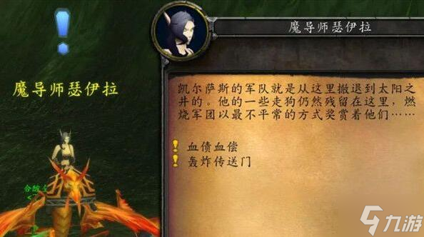 <a id='link_pop' class='keyword-tag' href='https://www.9game.cn/mssjhjf/'>魔兽世界怀旧服</a>失踪的魔导师任务攻略