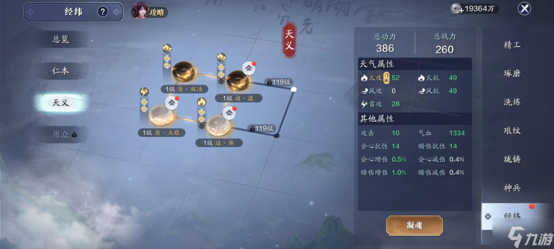 天涯明月刀经纬搭配攻略 天刀手游经纬系统搭配推荐