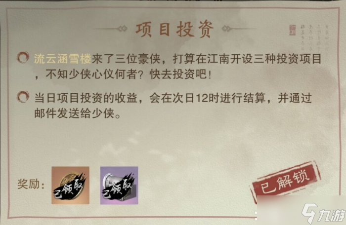 一梦江湖商会往事攻略