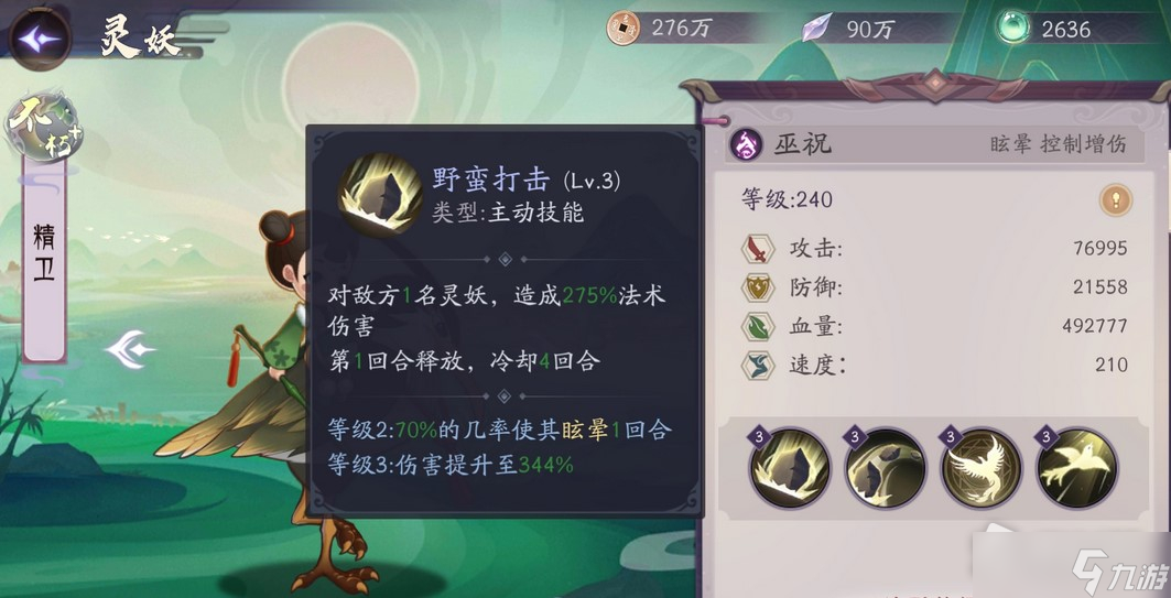 《上古有灵妖》精卫技能解析