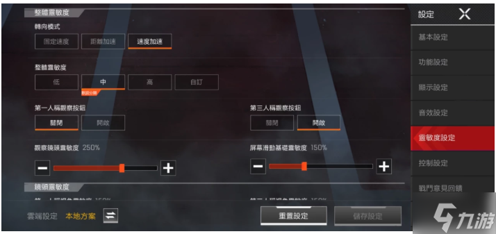 Apex手游陀螺仪怎么开 Apex手游陀螺仪开启方法