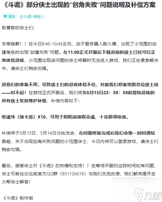 《斗诡》创角失败解决方法一览