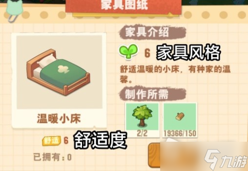 《小森靈》家具店和民宿玩法攻略