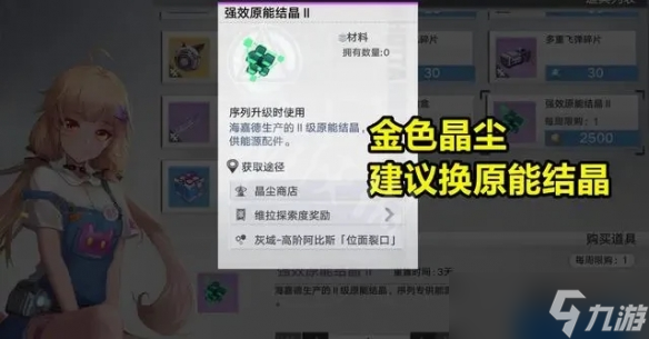《幻塔》2.0晶尘商店值得兑换吗？晶尘商店物品兑换推荐