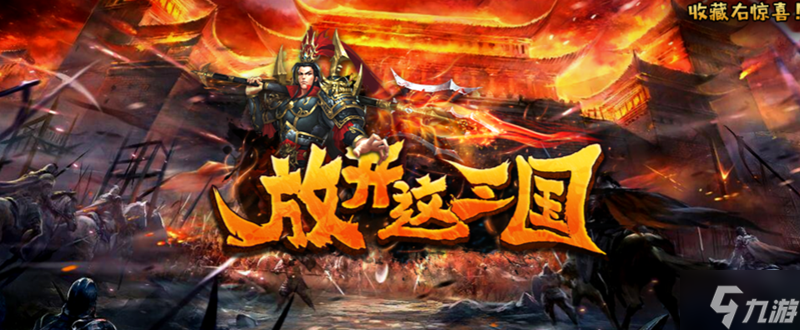 魔兽RPG放开这三国攻略大全 通关流程及技巧分享
