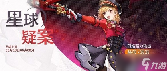 《诺亚之心》5月11日更新公告 5月11日停机更新介绍