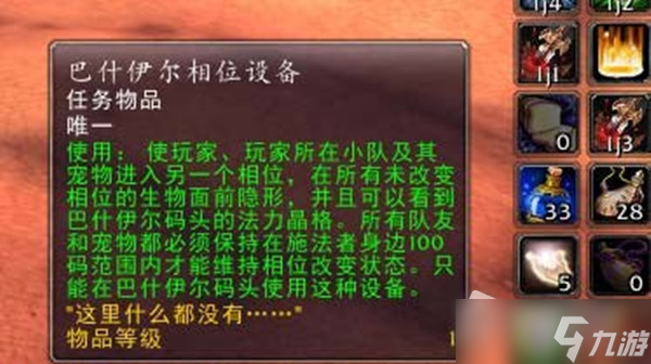 《魔獸世界》截獲法力晶格任務(wù)攻略