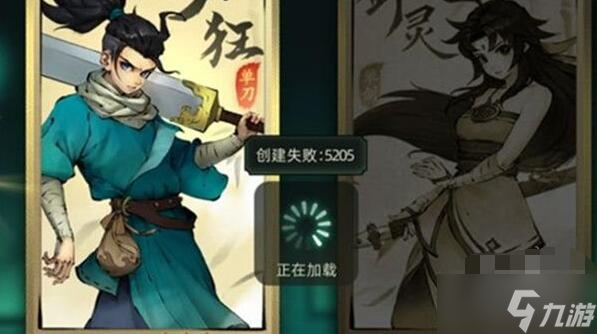 斗诡创建失败5205解决方法