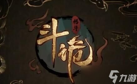 斗诡平民养什么灵兽好?灵兽推荐