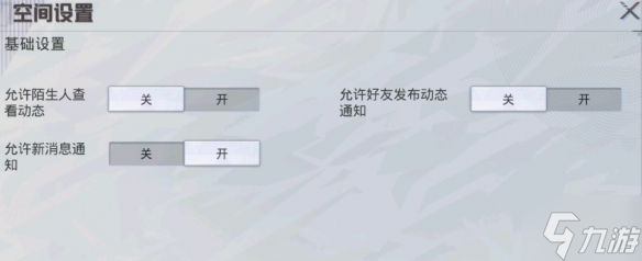 《和平精英》怎么设置空间动态私密 空间动态私密设置方法