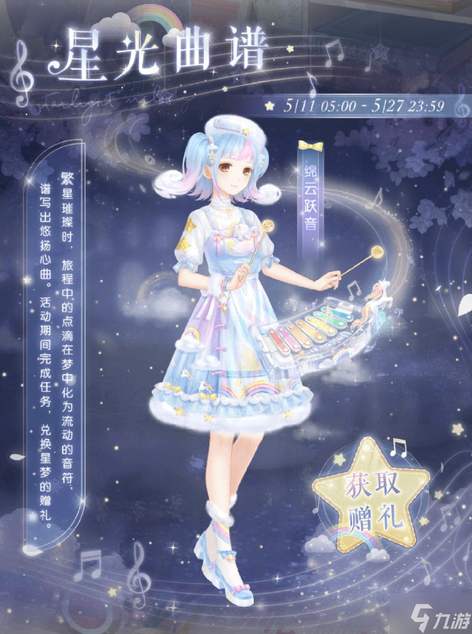 奇迹暖暖星光曲谱怎么玩