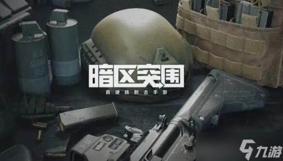 暗区突围什么东西值钱 最贵的东西盘点
