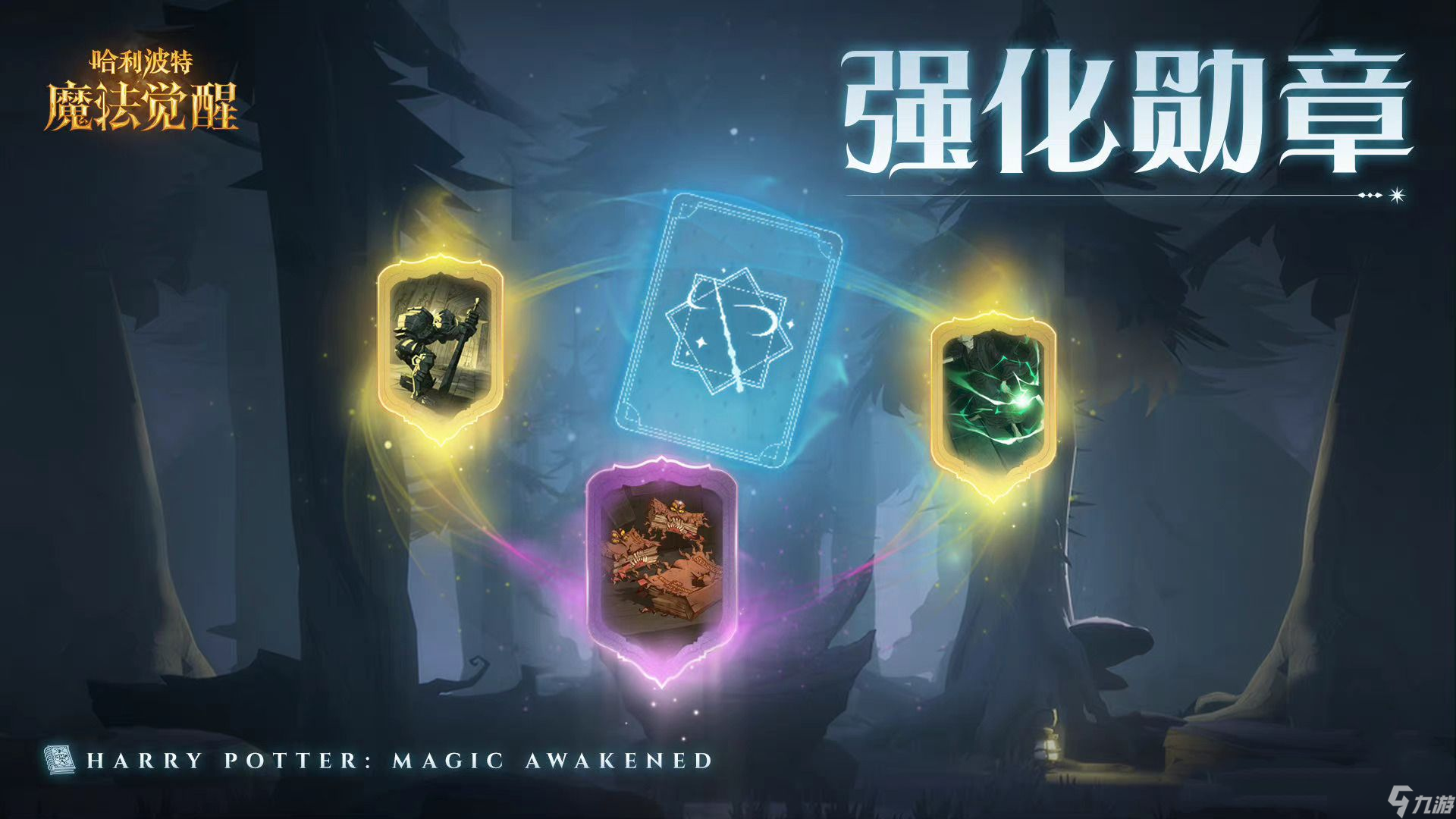 哈利波特魔法觉醒强化勋章怎么用 强化勋章使用方法