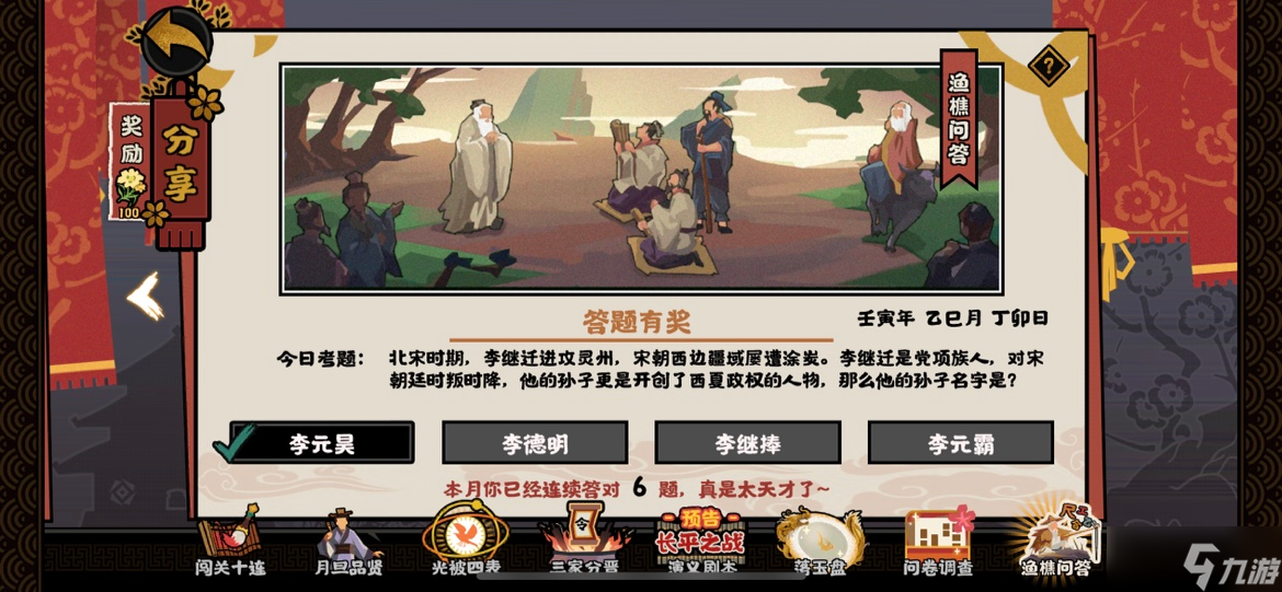 无悔华夏渔樵问答5.14考题答案：李继迁的孙子叫什么[图]