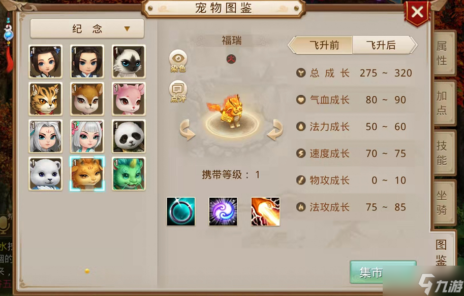 问道手游福瑞值得培养吗 福瑞进化什么好