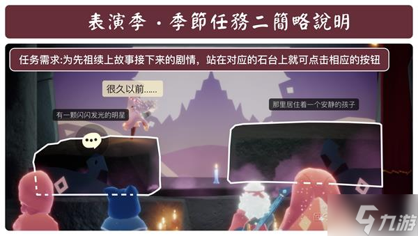 《光遇》表演季季节任务二完成攻略
