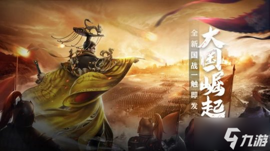 新國(guó)戰(zhàn)手游《鴻圖歸來》首曝，重燃萬人經(jīng)典國(guó)戰(zhàn)