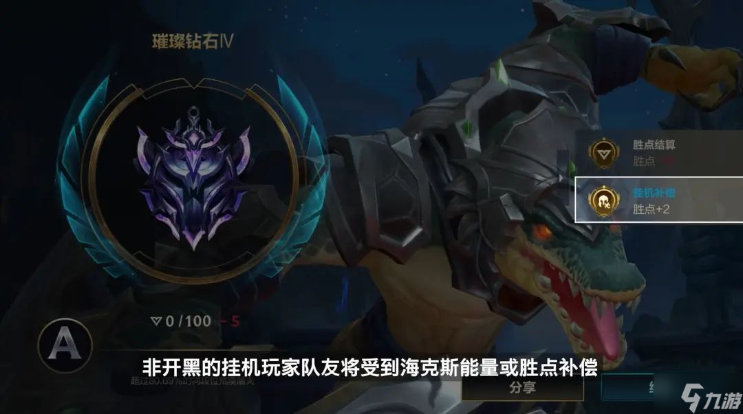 《英雄联盟手游》排位挂机惩罚补偿机制一览