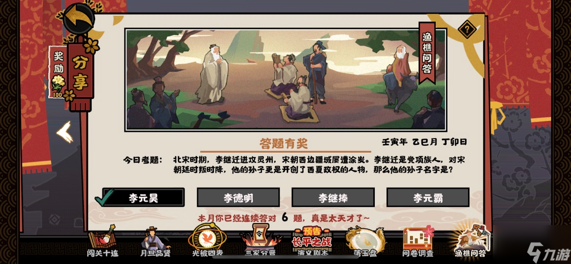 《无悔华夏》渔樵问答5.14答案分享