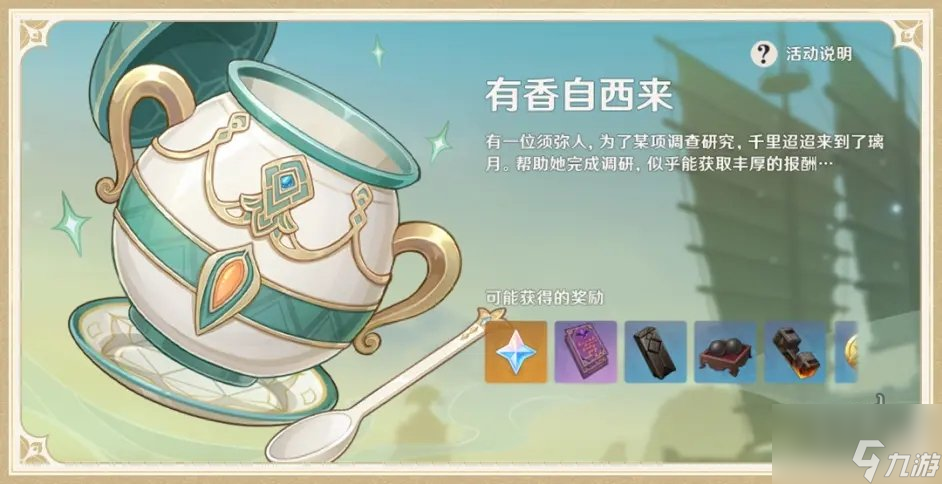 原神有香自西来多少原石 全角色喜好料理是什么