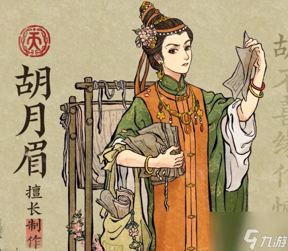 江南百景图胡月眉怎么培养 胡月眉培养攻略