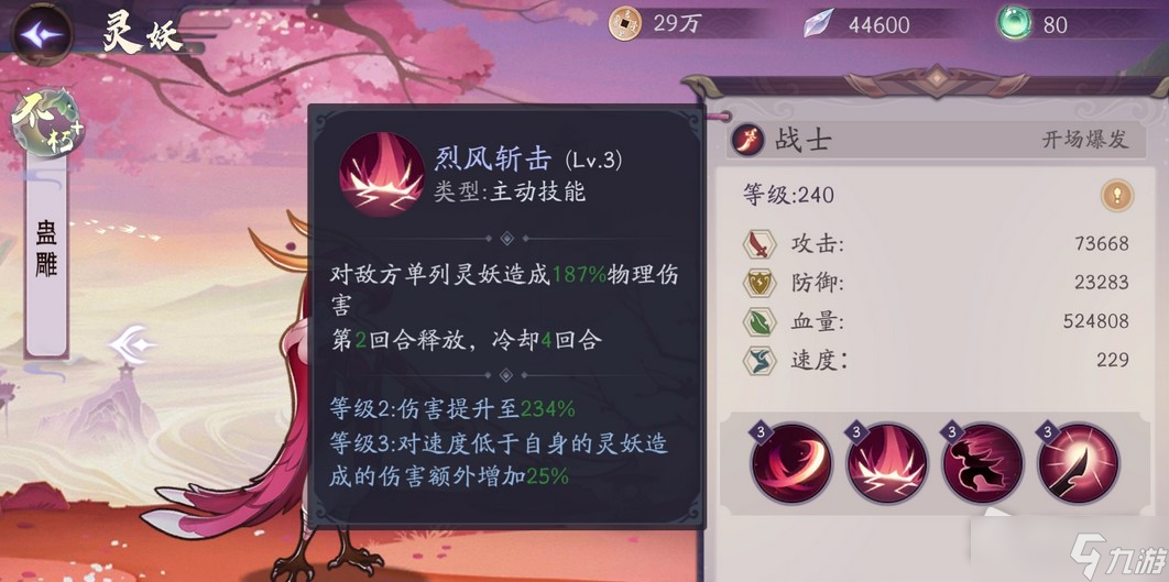 《上古有灵妖》蛊雕技能解析