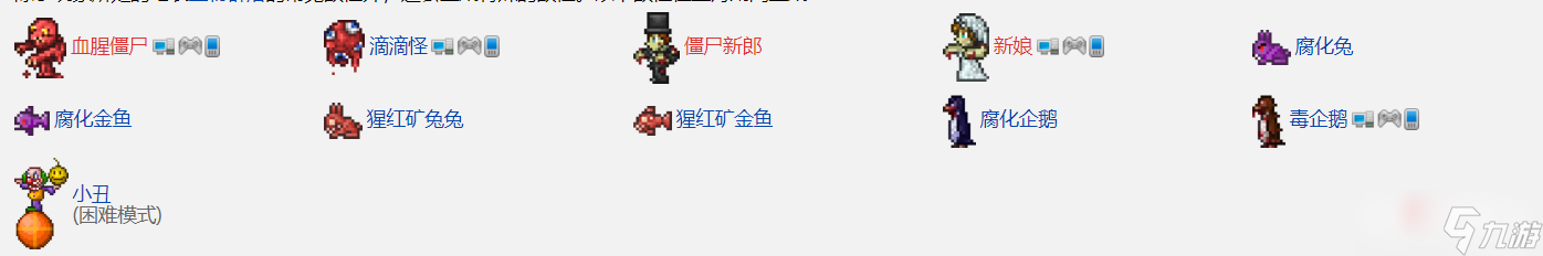 《泰拉瑞亚》血月事件介绍