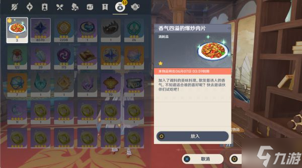 《原神》有香自西来活动玩法与Day1原料获取
