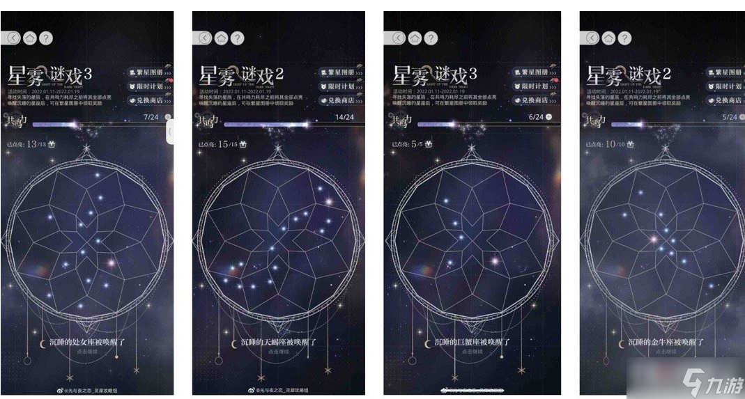 《光与夜之恋》星雾谜戏怎么玩