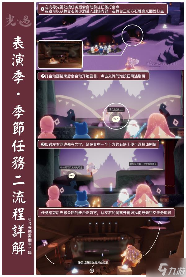 《光遇》表演季季节任务二完成攻略