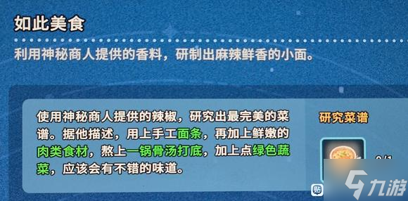 沙石镇时光佼佼小面配方是什么 沙石镇时光佼佼小面配方分享