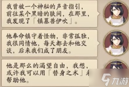 《阴阳师》镇墓兽伊吹剧情介绍