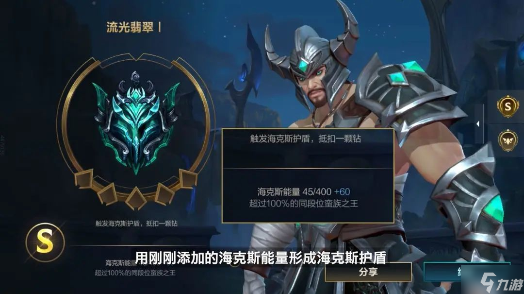 《英雄联盟手游》排位赛海克斯能量结算顺序优化一览