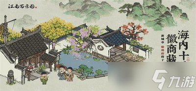 怎么能获得江南百景图紫藤花 紫藤花获取方法