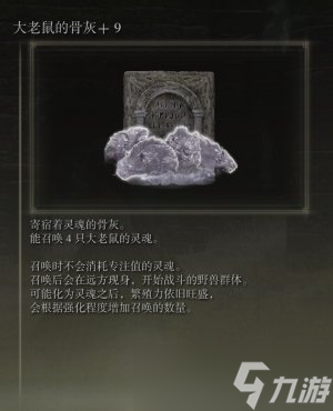 艾尔登法环1.04版骨灰强度与实用性评析