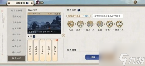 天涯明月刀手游捕快断案横天啸案怎么完成？捕快断案横天啸案攻略推荐