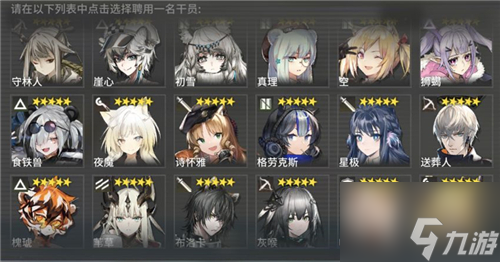 明日方舟五星自选选什么 资深干员调用凭证选哪个