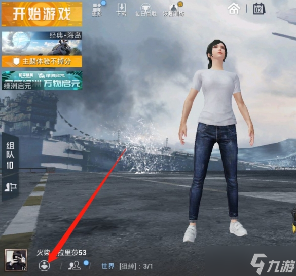 《和平精英》空间动态私密设置方法
