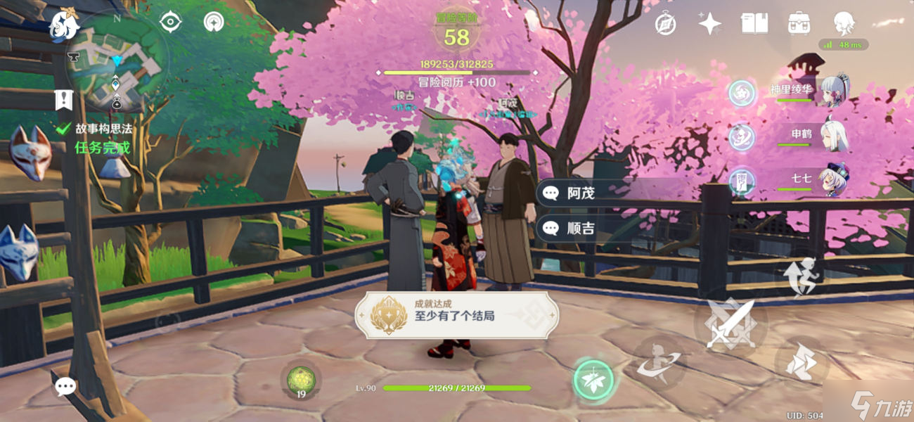 《原神》至少有了個結(jié)局成就完成攻略