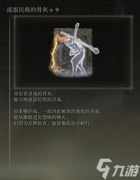 艾尔登法环1.04版骨灰强度与实用性评析